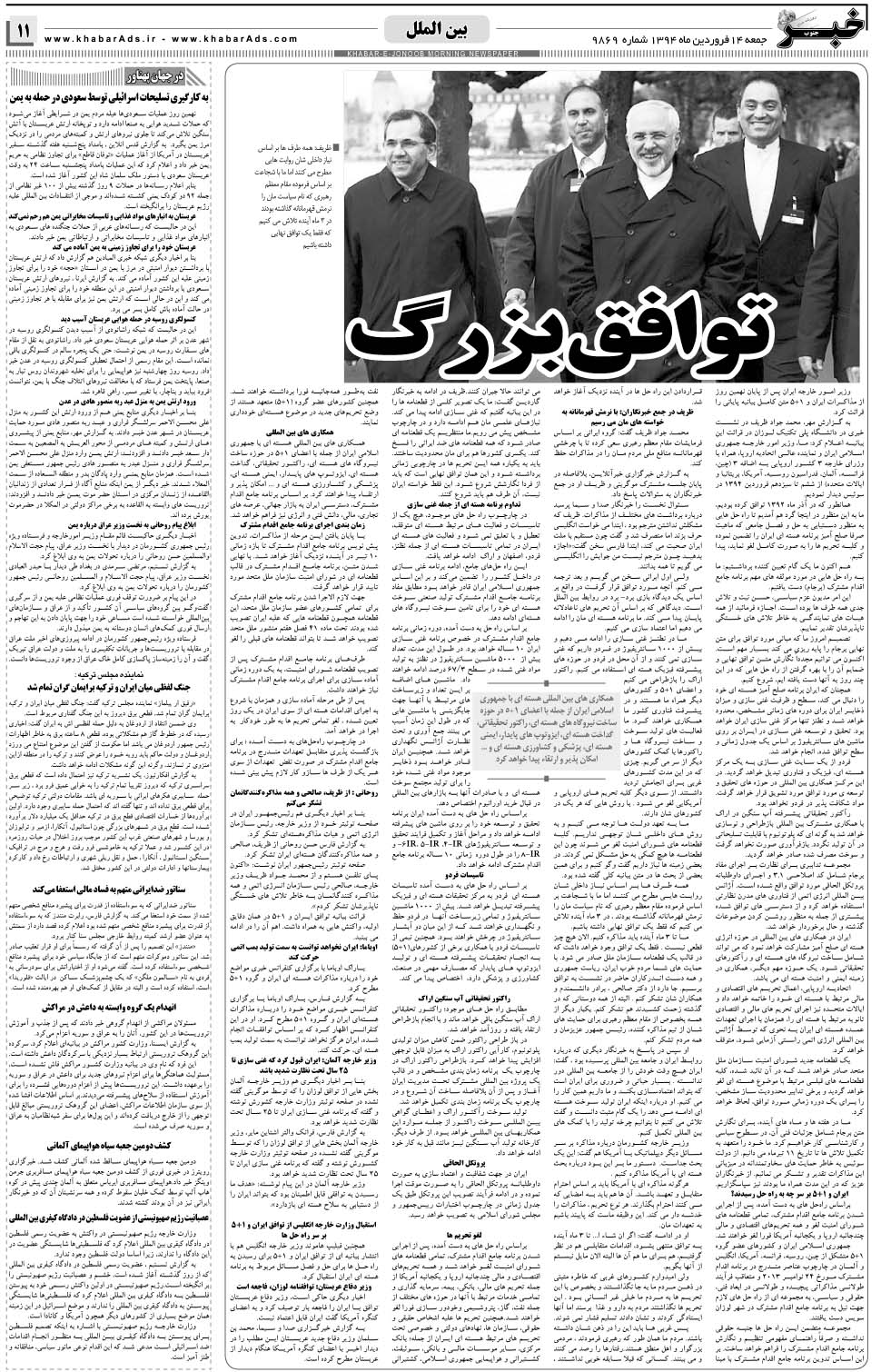 مشاهده صفحه ۱۱ روزنامه خبرجنوب تاریخ ۱۴  سال ۱۳۹۴