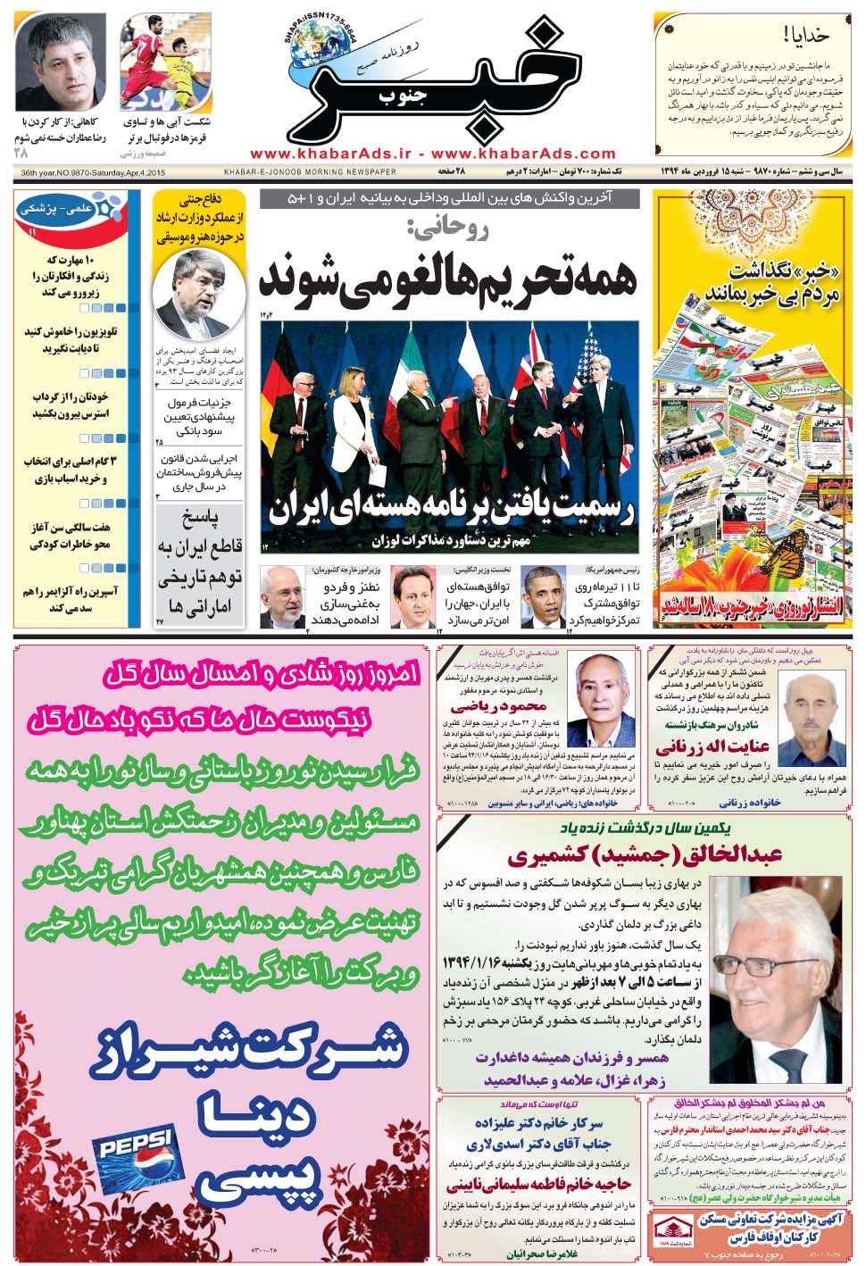 مشاهده صفحه ۱ روزنامه خبرجنوب تاریخ ۱۵  سال ۱۳۹۴