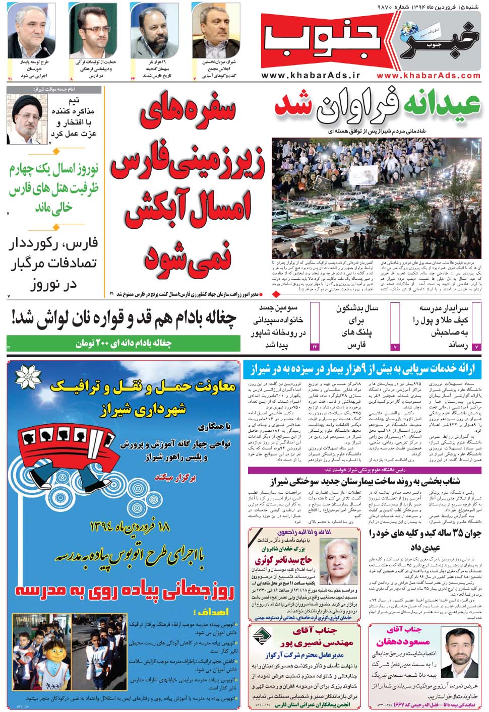 مشاهده صفحه ۵ روزنامه خبرجنوب تاریخ ۱۵  سال ۱۳۹۴