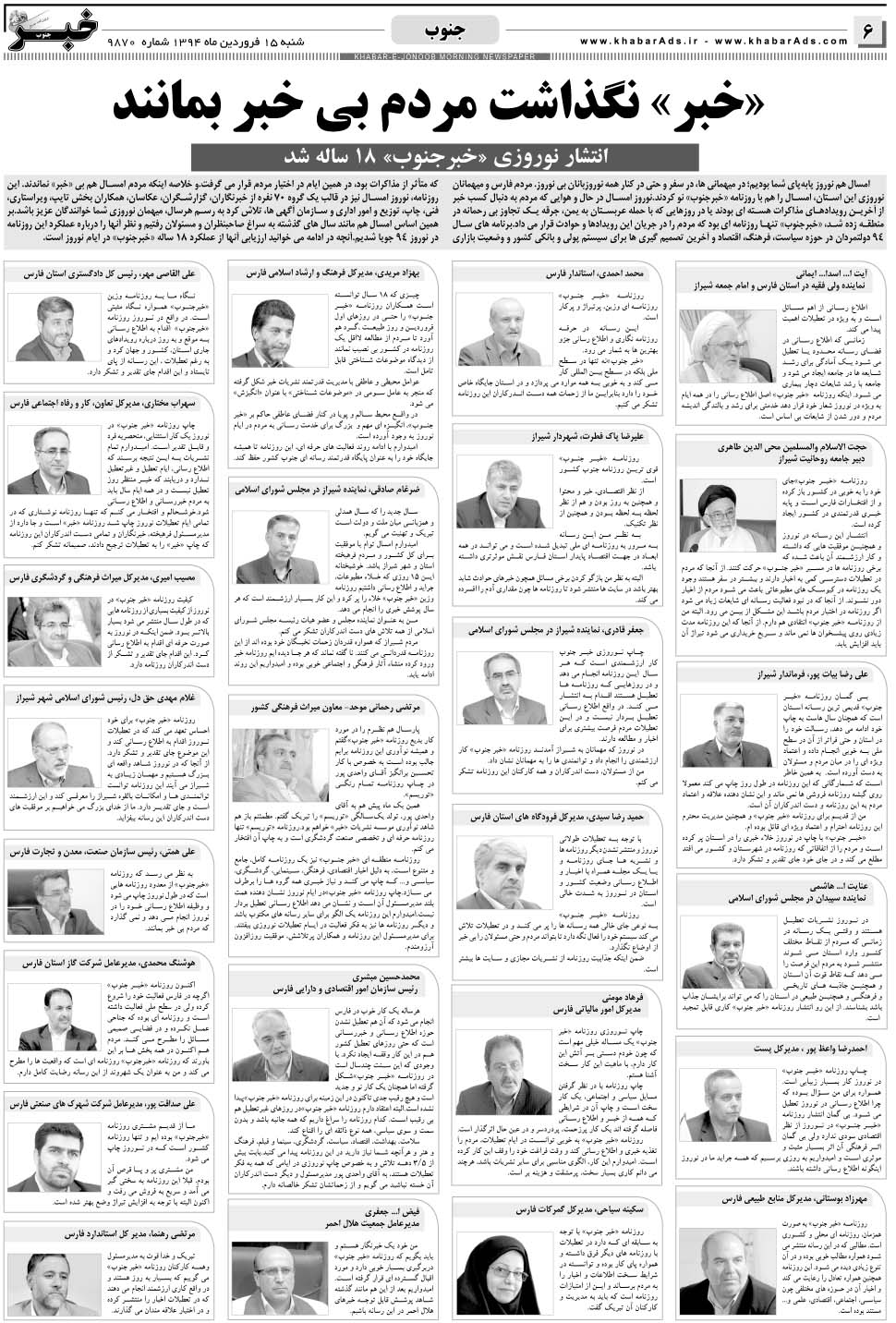 مشاهده صفحه ۶ روزنامه خبرجنوب تاریخ ۱۵  سال ۱۳۹۴