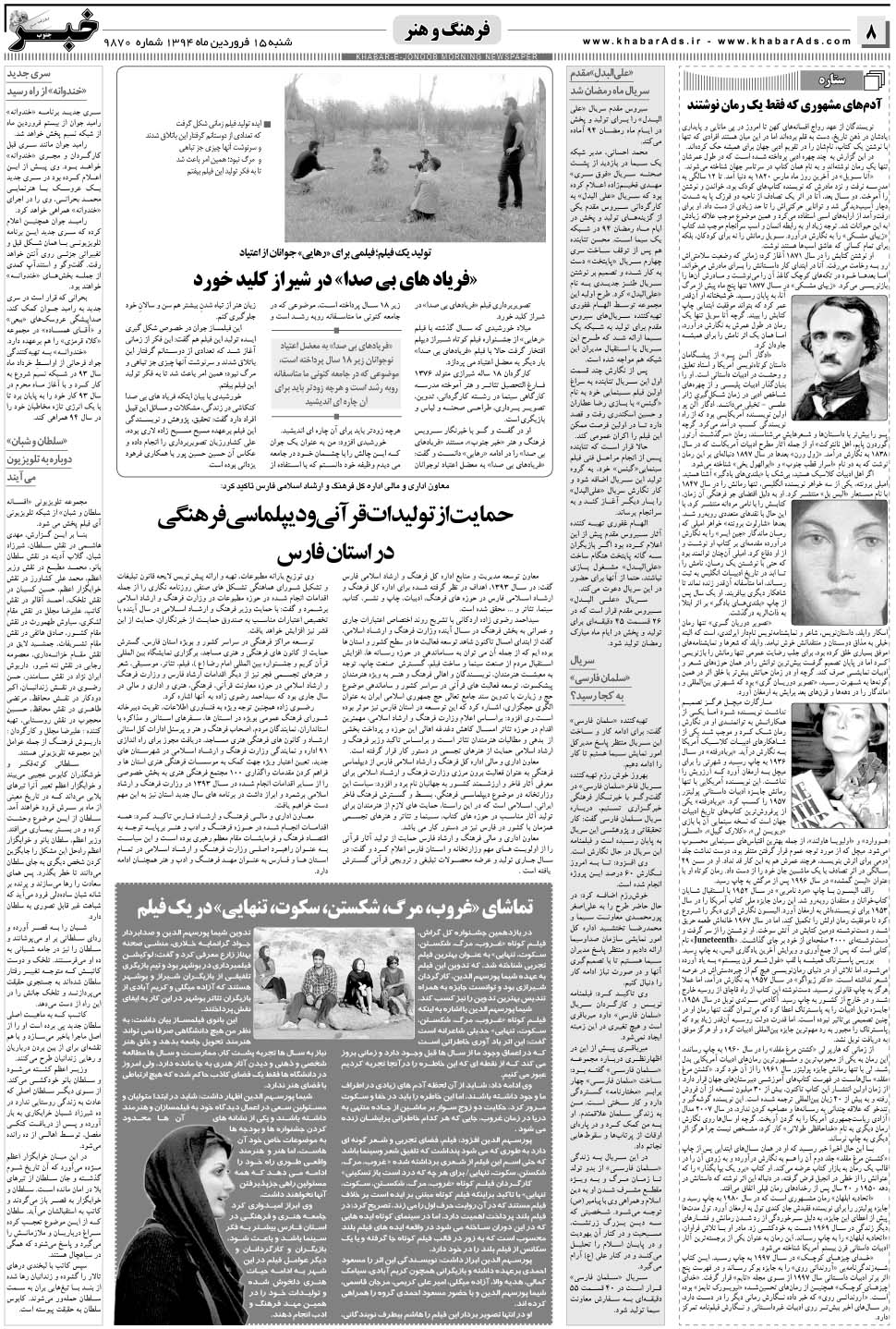 مشاهده صفحه ۸ روزنامه خبرجنوب تاریخ ۱۵  سال ۱۳۹۴