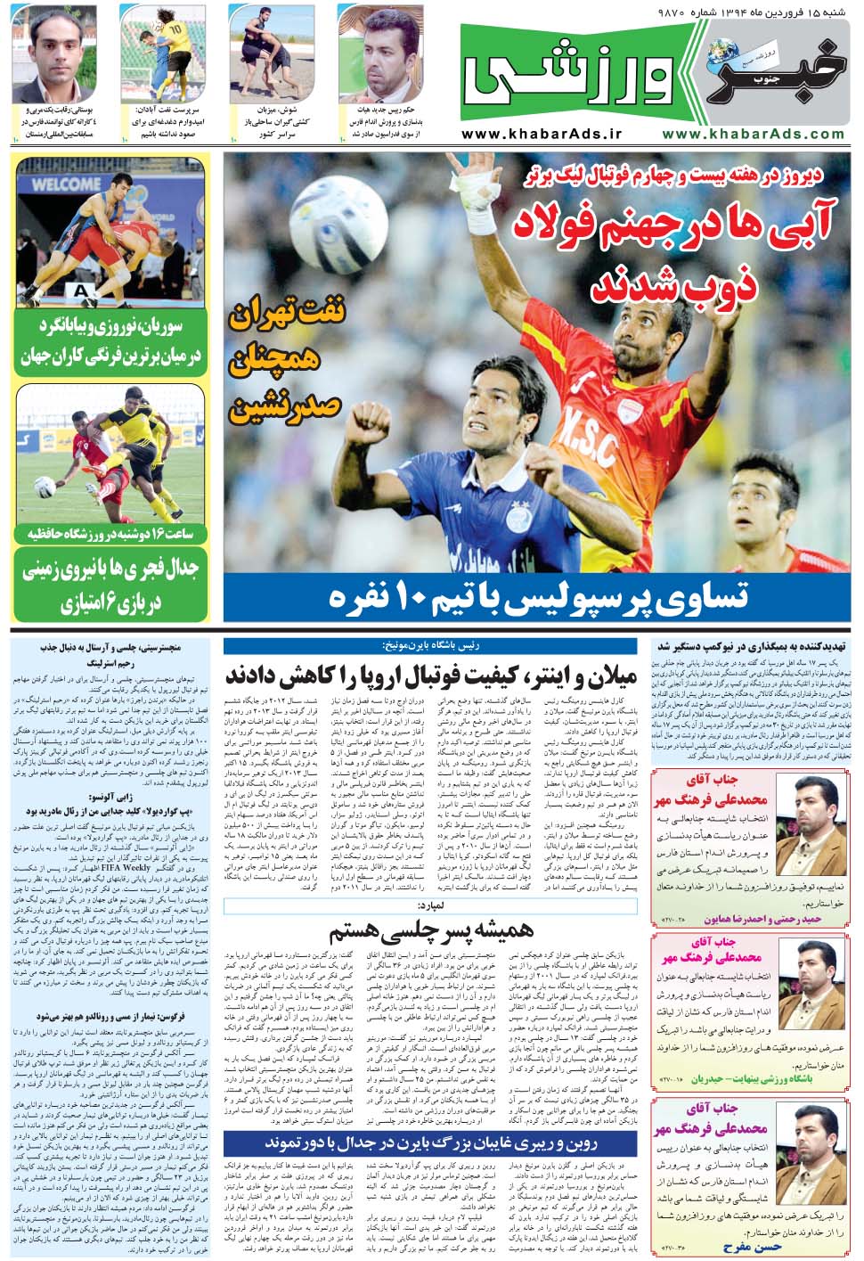 مشاهده صفحه ۹ روزنامه خبرجنوب تاریخ ۱۵  سال ۱۳۹۴