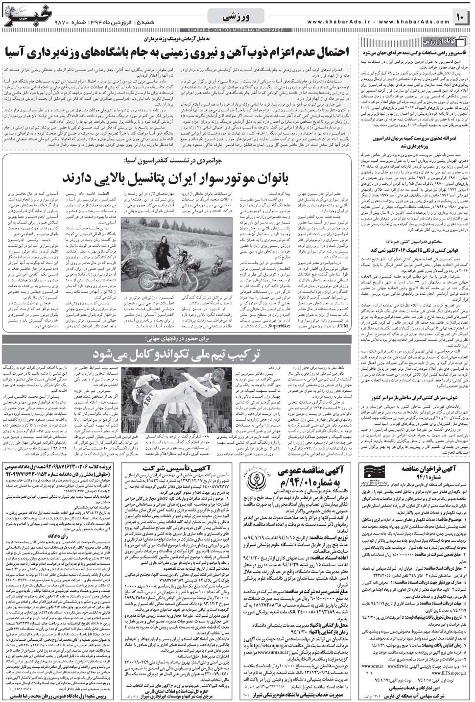 مشاهده صفحه ۱۰ روزنامه خبرجنوب تاریخ ۱۵  سال ۱۳۹۴