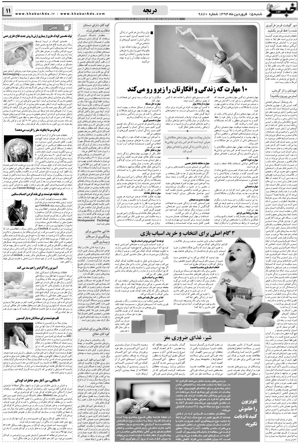 مشاهده صفحه ۱۱ روزنامه خبرجنوب تاریخ ۱۵  سال ۱۳۹۴