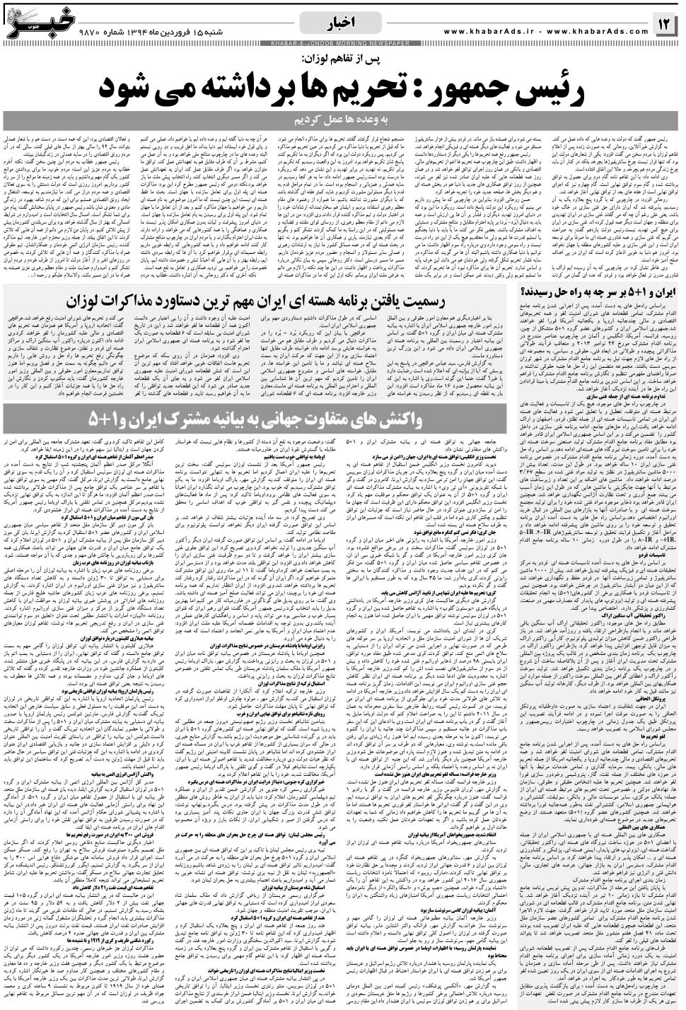 مشاهده صفحه ۱۲ روزنامه خبرجنوب تاریخ ۱۵  سال ۱۳۹۴