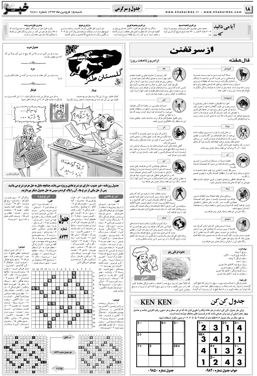 مشاهده صفحه ۱۸ روزنامه خبرجنوب تاریخ ۱۵  سال ۱۳۹۴