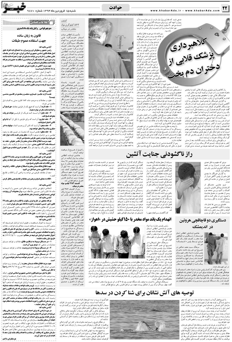مشاهده صفحه ۲۲ روزنامه خبرجنوب تاریخ ۱۵  سال ۱۳۹۴