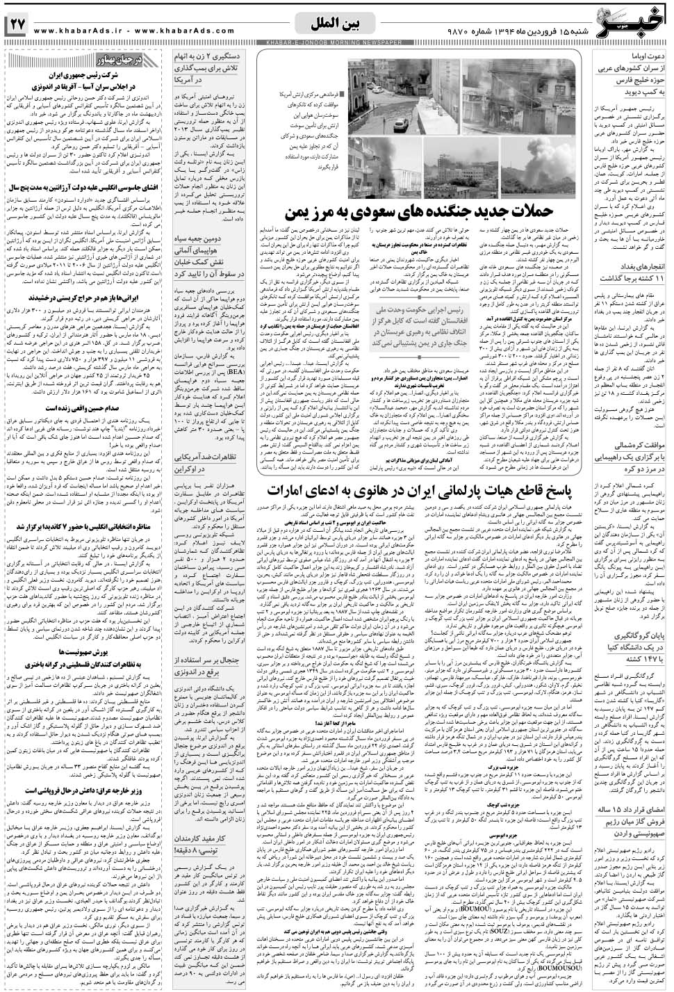 مشاهده صفحه ۲۷ روزنامه خبرجنوب تاریخ ۱۵  سال ۱۳۹۴