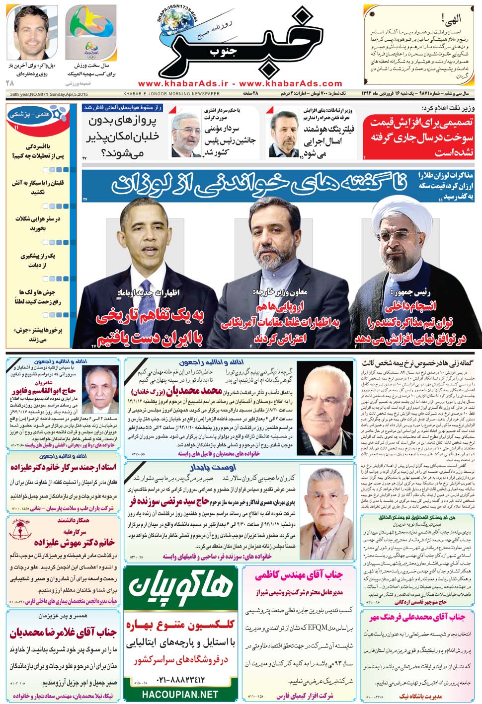 مشاهده صفحه ۱ روزنامه خبرجنوب تاریخ ۱۶  سال ۱۳۹۴