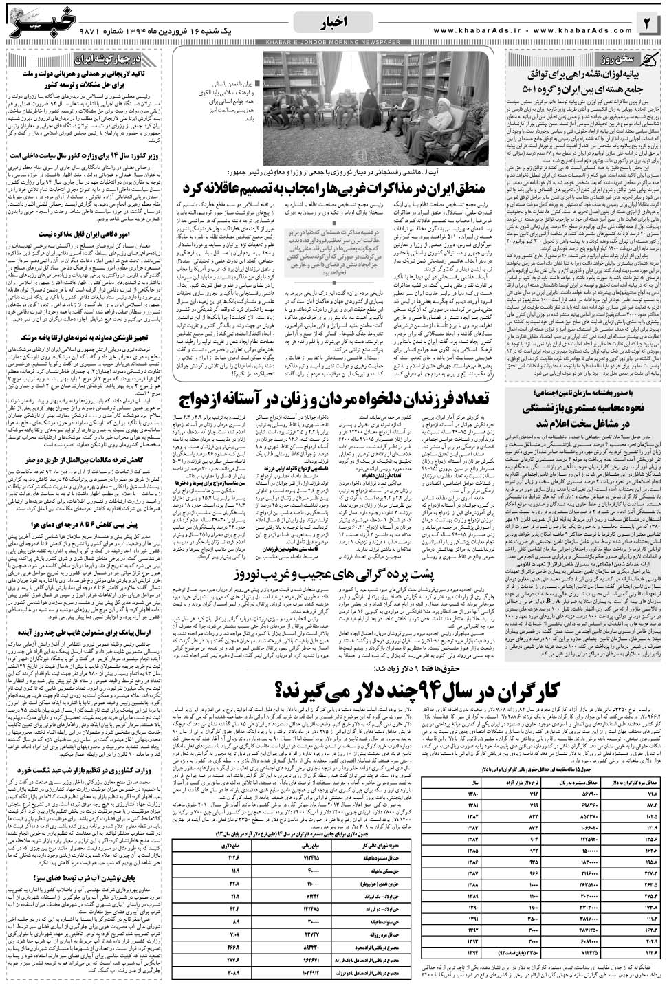 مشاهده صفحه ۲ روزنامه خبرجنوب تاریخ ۱۶  سال ۱۳۹۴
