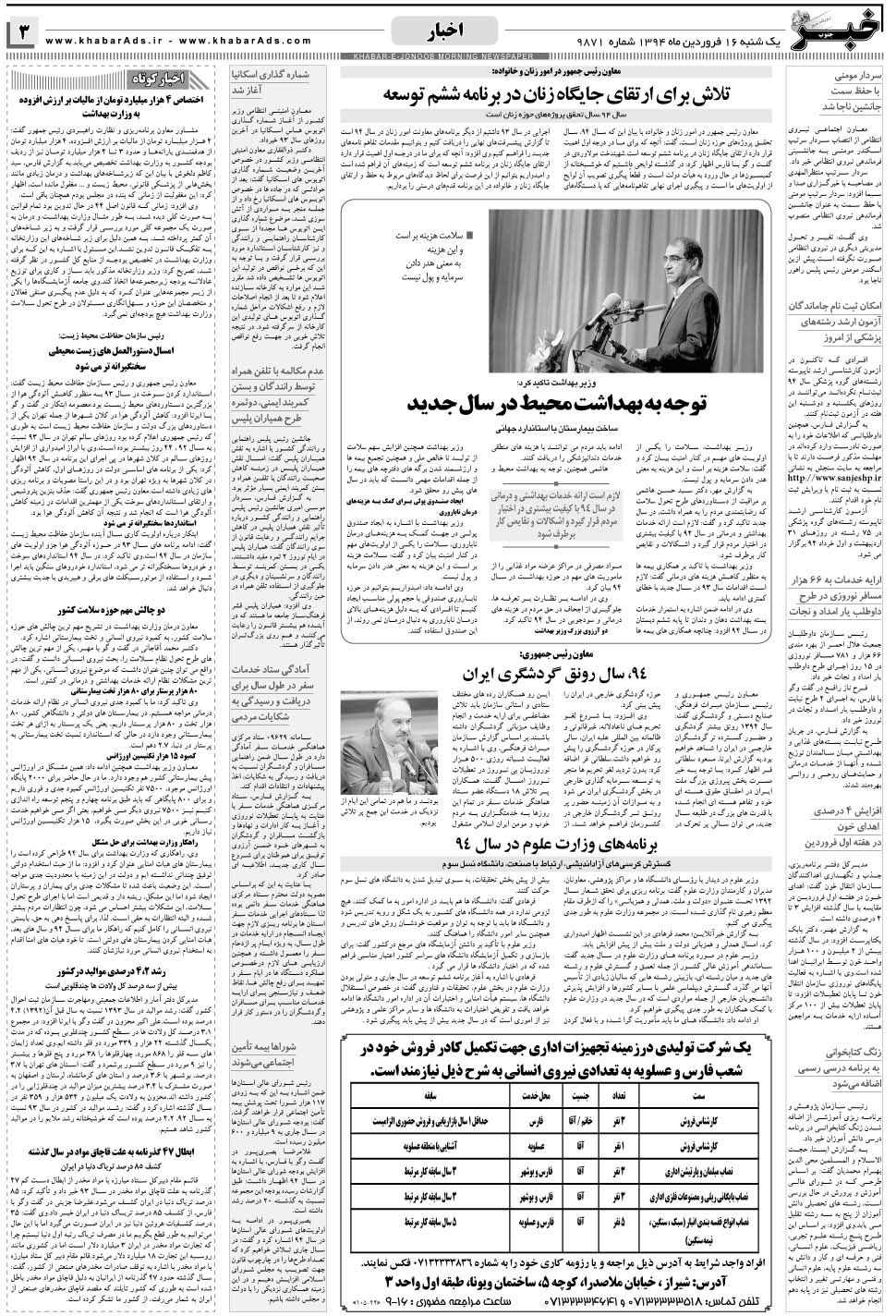 مشاهده صفحه ۳ روزنامه خبرجنوب تاریخ ۱۶  سال ۱۳۹۴