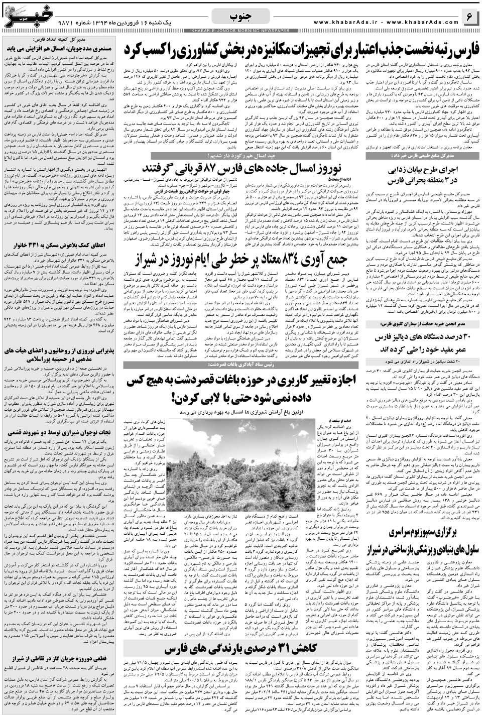 مشاهده صفحه ۶ روزنامه خبرجنوب تاریخ ۱۶  سال ۱۳۹۴