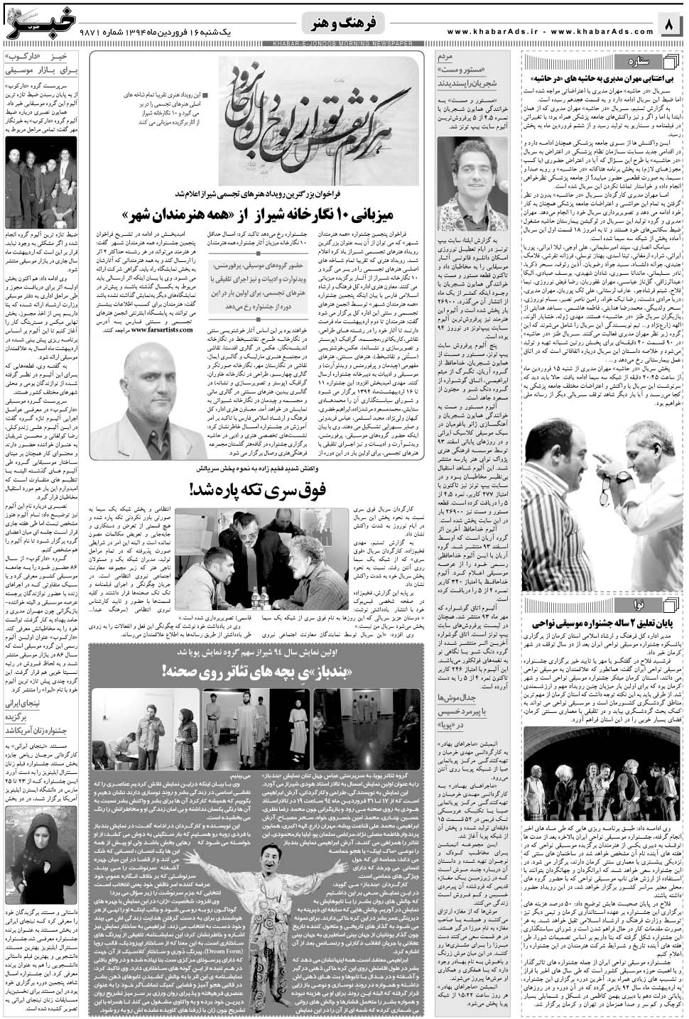 مشاهده صفحه ۸ روزنامه خبرجنوب تاریخ ۱۶  سال ۱۳۹۴
