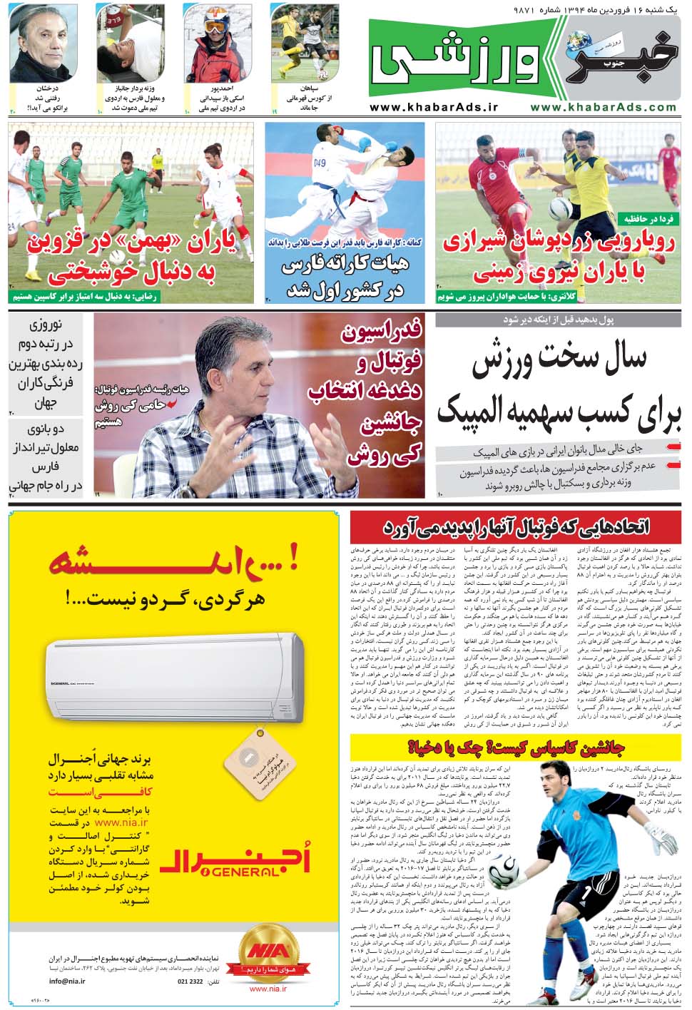 مشاهده صفحه ۹ روزنامه خبرجنوب تاریخ ۱۶  سال ۱۳۹۴