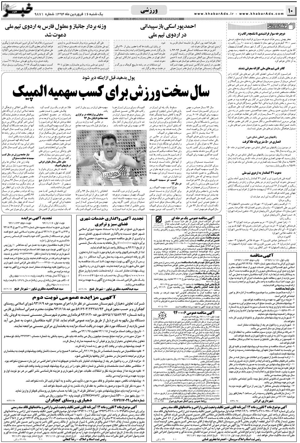 مشاهده صفحه ۱۰ روزنامه خبرجنوب تاریخ ۱۶  سال ۱۳۹۴