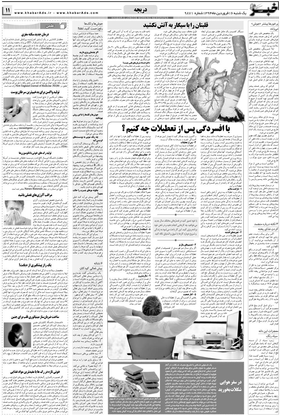 مشاهده صفحه ۱۱ روزنامه خبرجنوب تاریخ ۱۶  سال ۱۳۹۴