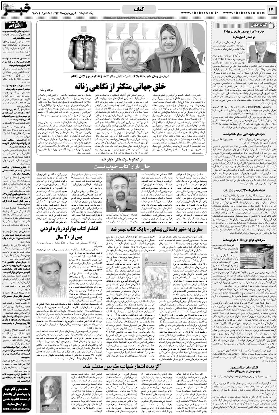 مشاهده صفحه ۱۲ روزنامه خبرجنوب تاریخ ۱۶  سال ۱۳۹۴