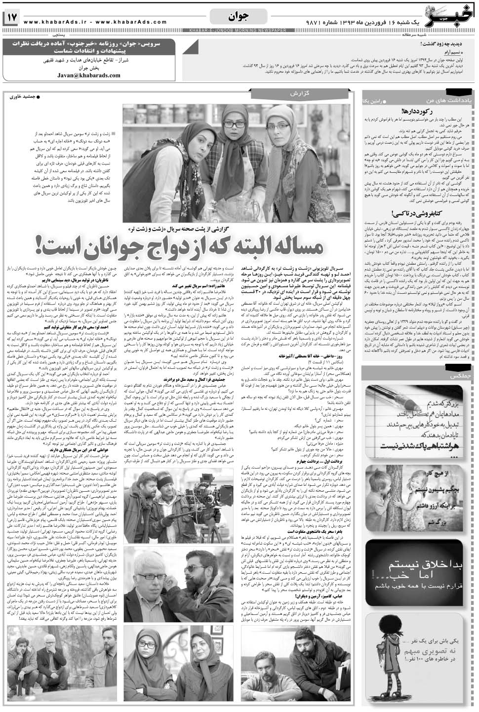 مشاهده صفحه ۱۷ روزنامه خبرجنوب تاریخ ۱۶  سال ۱۳۹۴