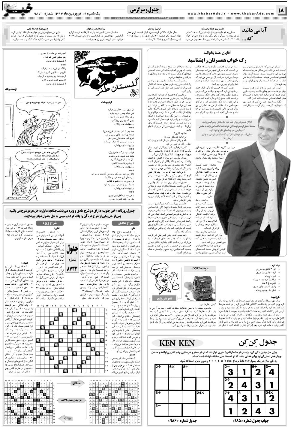 مشاهده صفحه ۱۸ روزنامه خبرجنوب تاریخ ۱۶  سال ۱۳۹۴