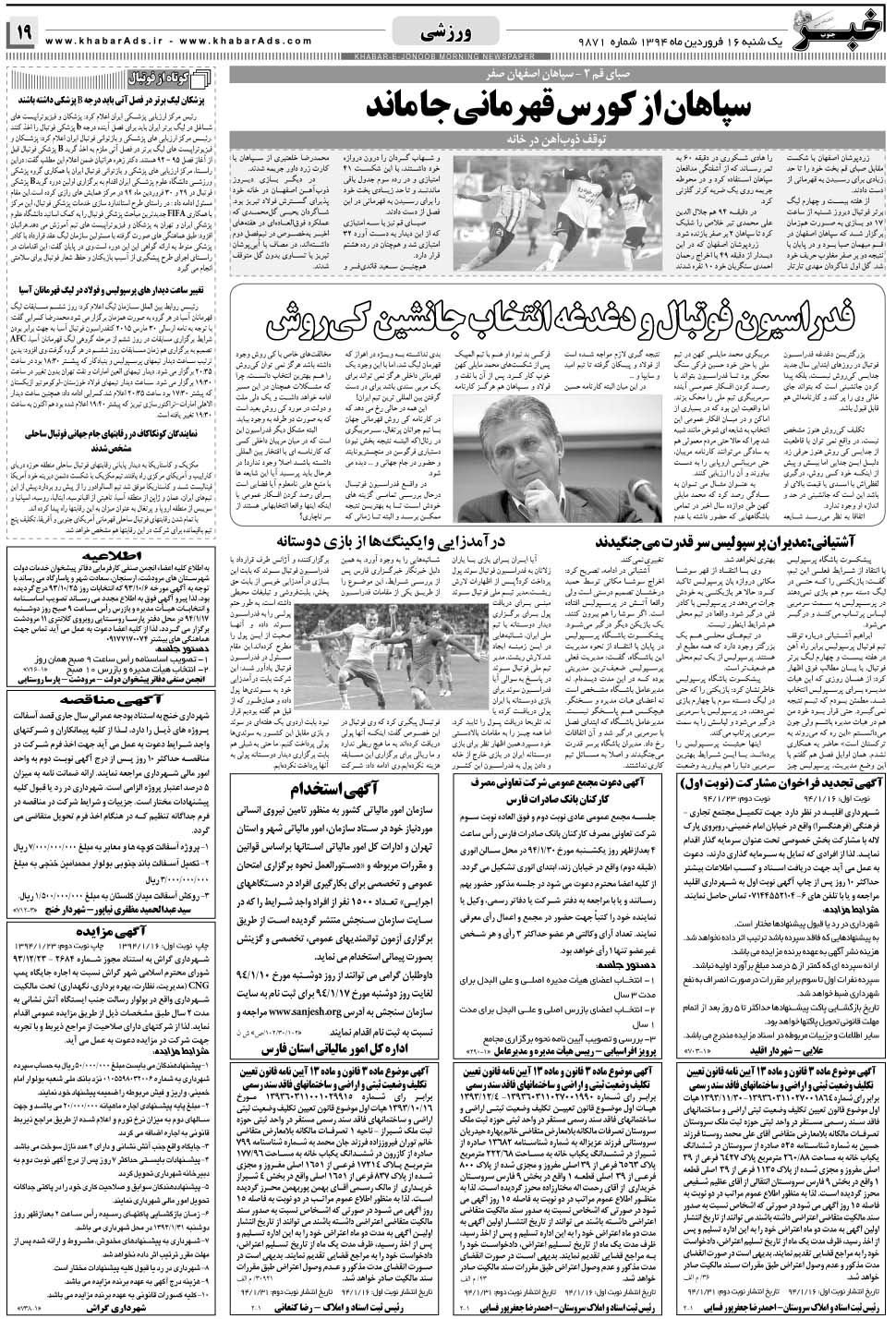 مشاهده صفحه ۱۹ روزنامه خبرجنوب تاریخ ۱۶  سال ۱۳۹۴