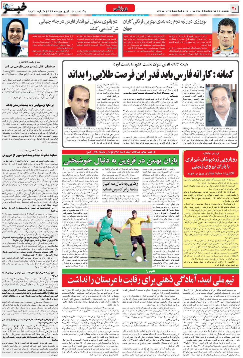 مشاهده صفحه ۲۰ روزنامه خبرجنوب تاریخ ۱۶  سال ۱۳۹۴