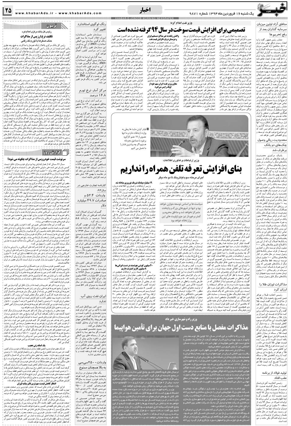 مشاهده صفحه ۲۵ روزنامه خبرجنوب تاریخ ۱۶  سال ۱۳۹۴