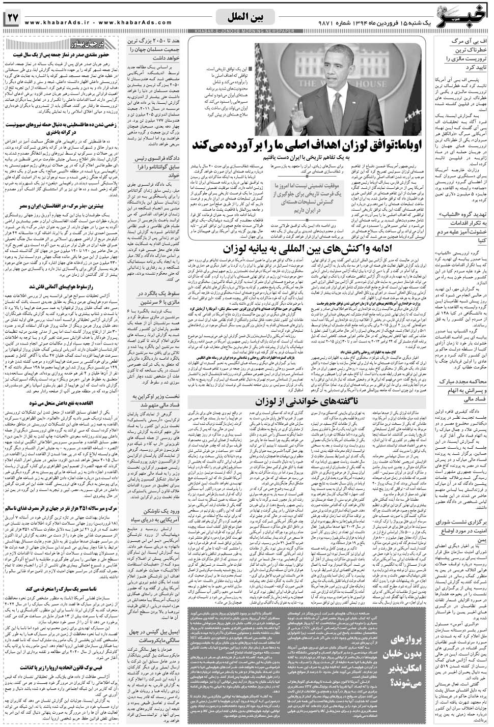 مشاهده صفحه ۲۷ روزنامه خبرجنوب تاریخ ۱۶  سال ۱۳۹۴