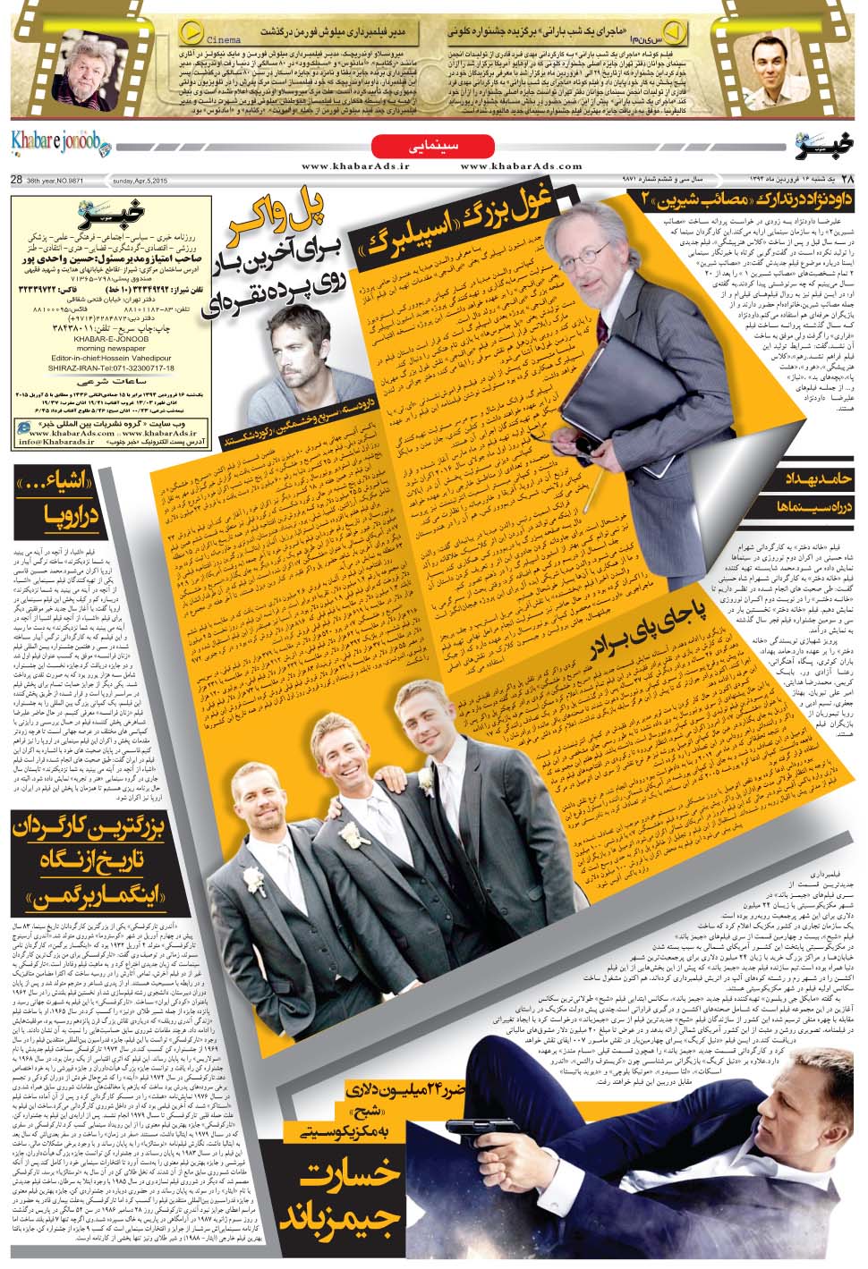 مشاهده صفحه ۲۸ روزنامه خبرجنوب تاریخ ۱۶  سال ۱۳۹۴