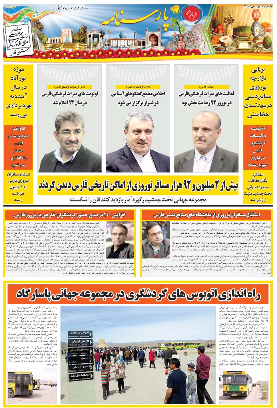 مشاهده صفحه ۲۹ روزنامه خبرجنوب تاریخ ۱۶  سال ۱۳۹۴