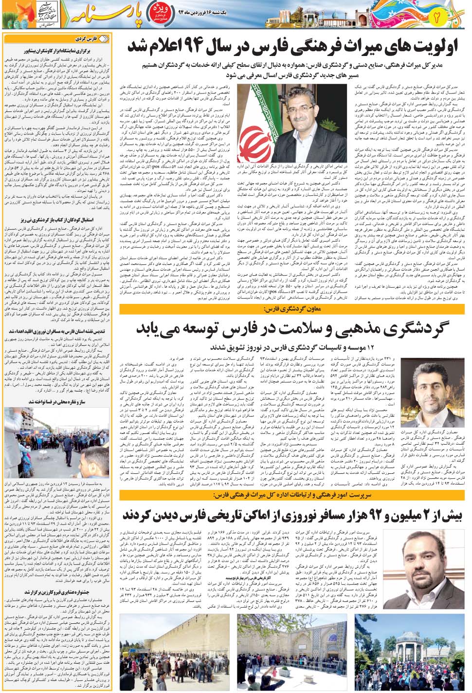 مشاهده صفحه ۳۰ روزنامه خبرجنوب تاریخ ۱۶  سال ۱۳۹۴