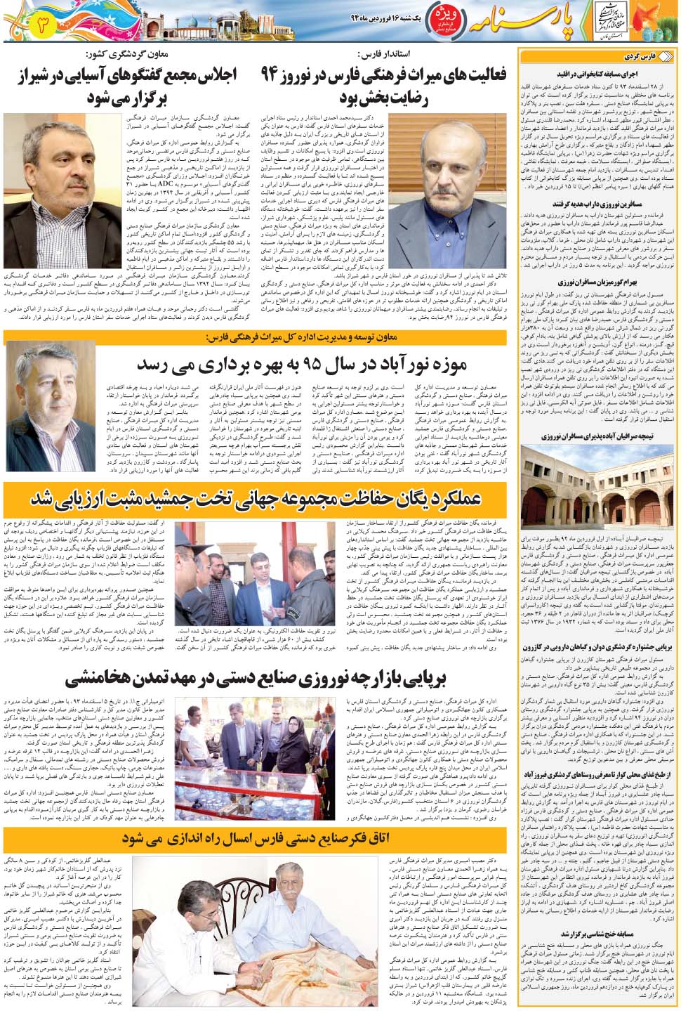 مشاهده صفحه ۳۱ روزنامه خبرجنوب تاریخ ۱۶  سال ۱۳۹۴