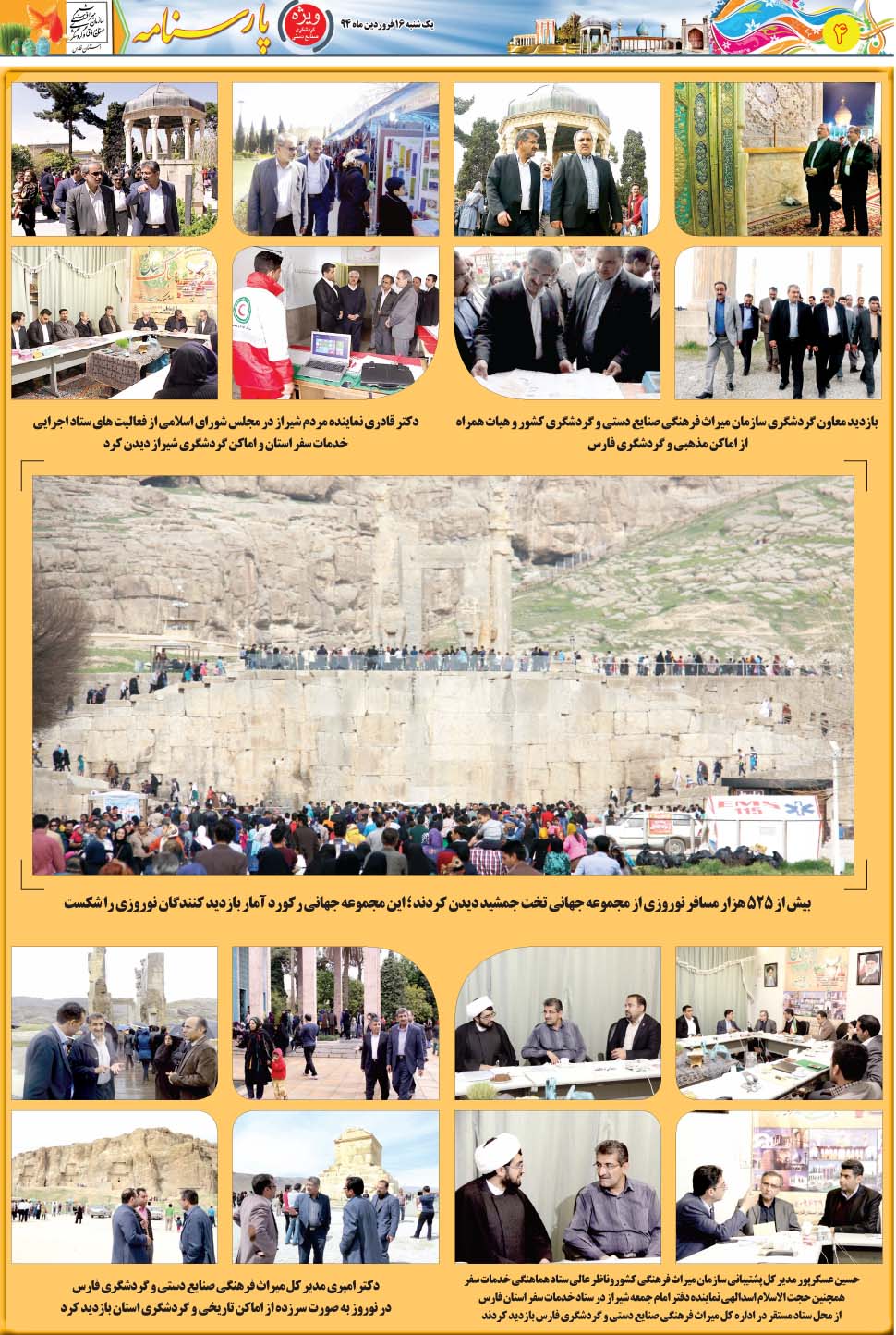 مشاهده صفحه ۳۲ روزنامه خبرجنوب تاریخ ۱۶  سال ۱۳۹۴