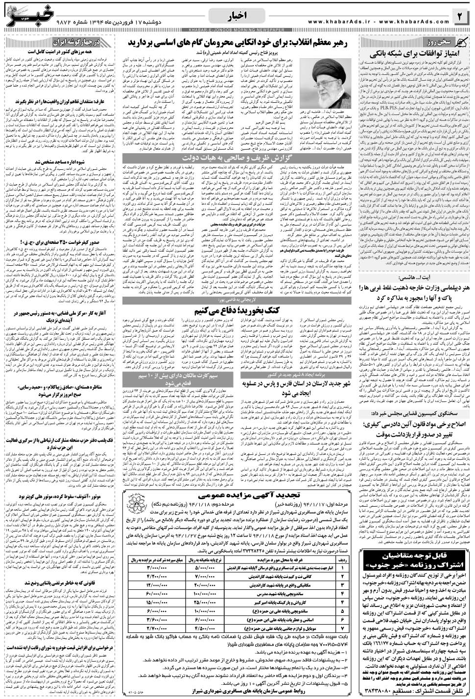 مشاهده صفحه ۲ روزنامه خبرجنوب تاریخ ۱۷  سال ۱۳۹۴
