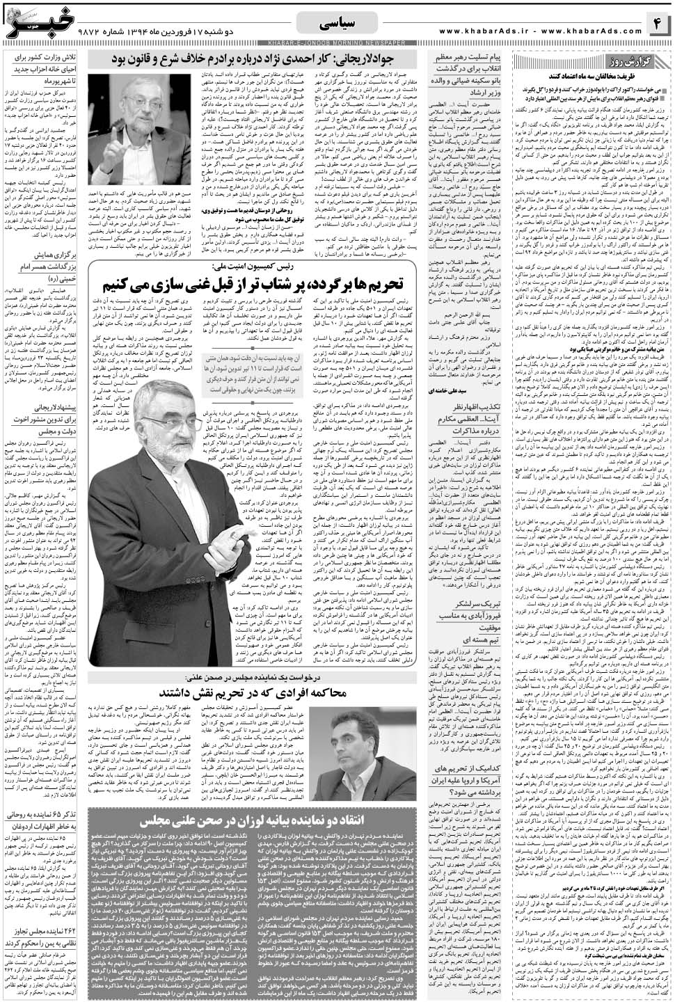 مشاهده صفحه ۴ روزنامه خبرجنوب تاریخ ۱۷  سال ۱۳۹۴
