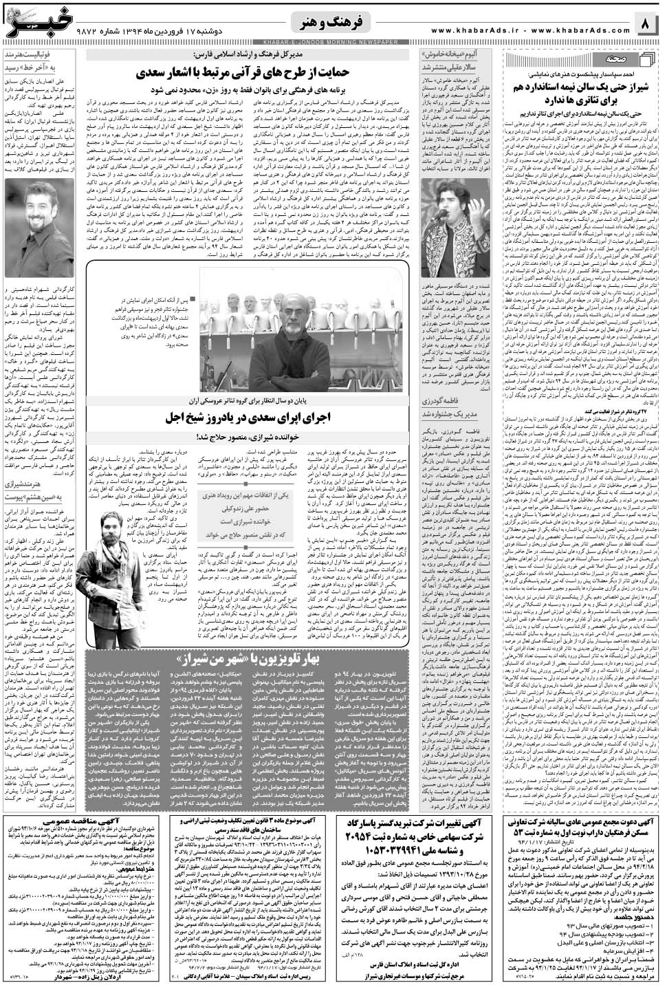 مشاهده صفحه ۸ روزنامه خبرجنوب تاریخ ۱۷  سال ۱۳۹۴