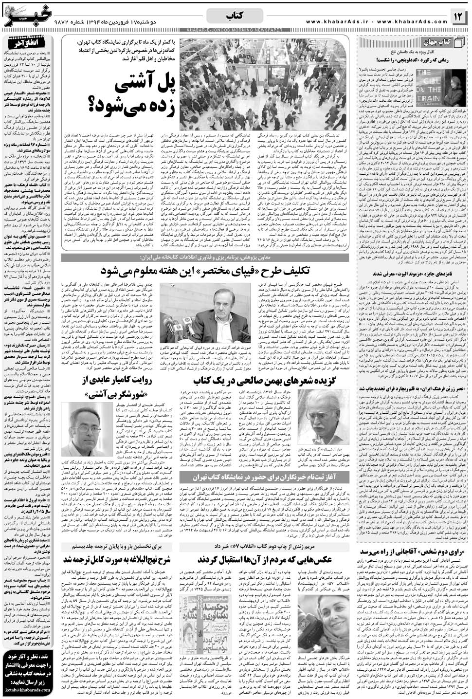مشاهده صفحه ۱۲ روزنامه خبرجنوب تاریخ ۱۷  سال ۱۳۹۴