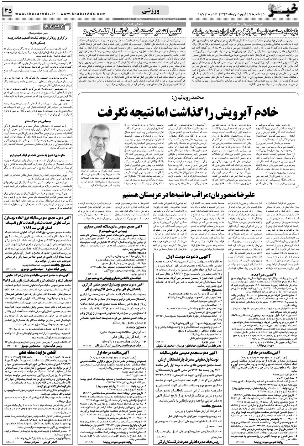 مشاهده صفحه ۳۵ روزنامه خبرجنوب تاریخ ۱۷  سال ۱۳۹۴