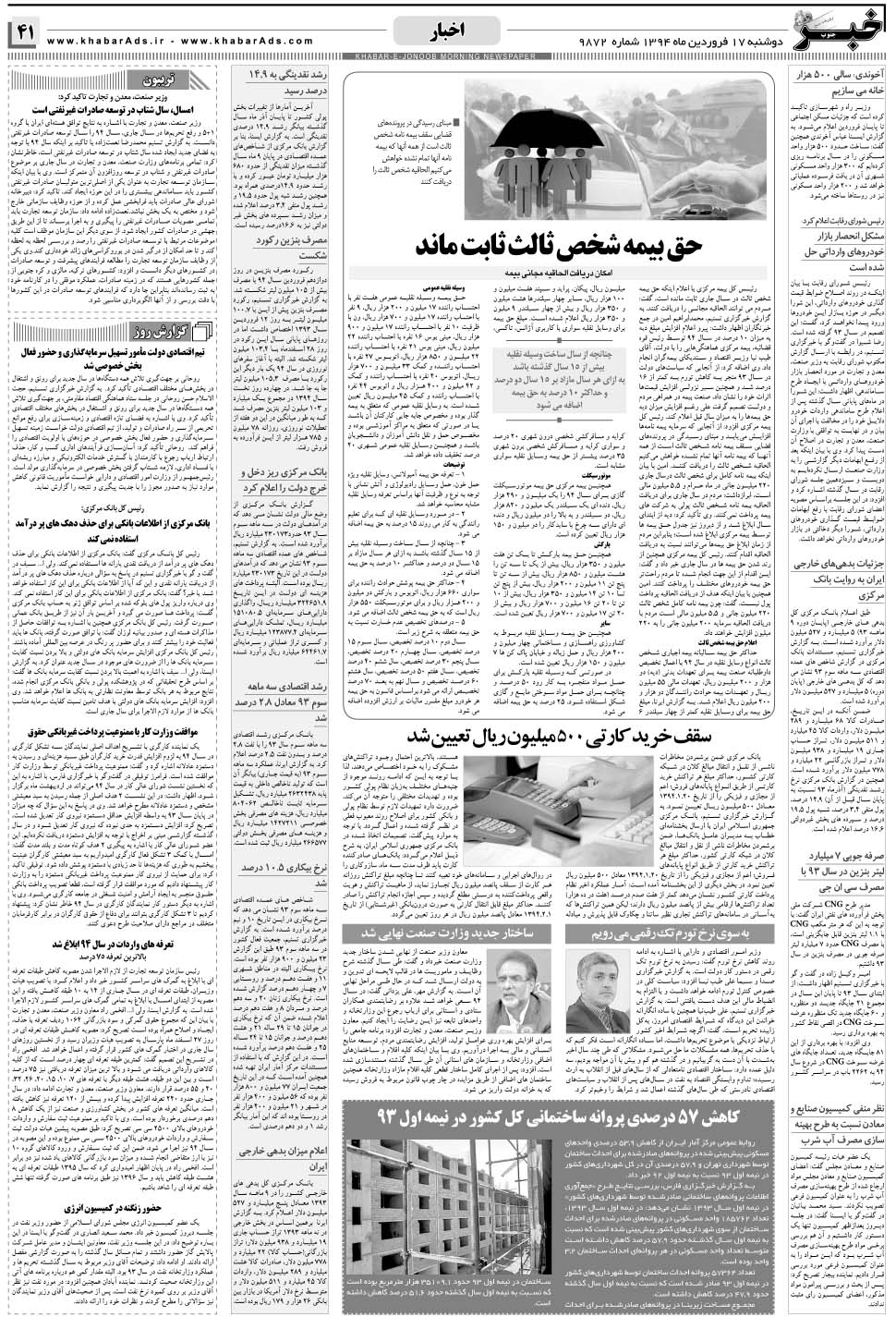 مشاهده صفحه ۴۱ روزنامه خبرجنوب تاریخ ۱۷  سال ۱۳۹۴