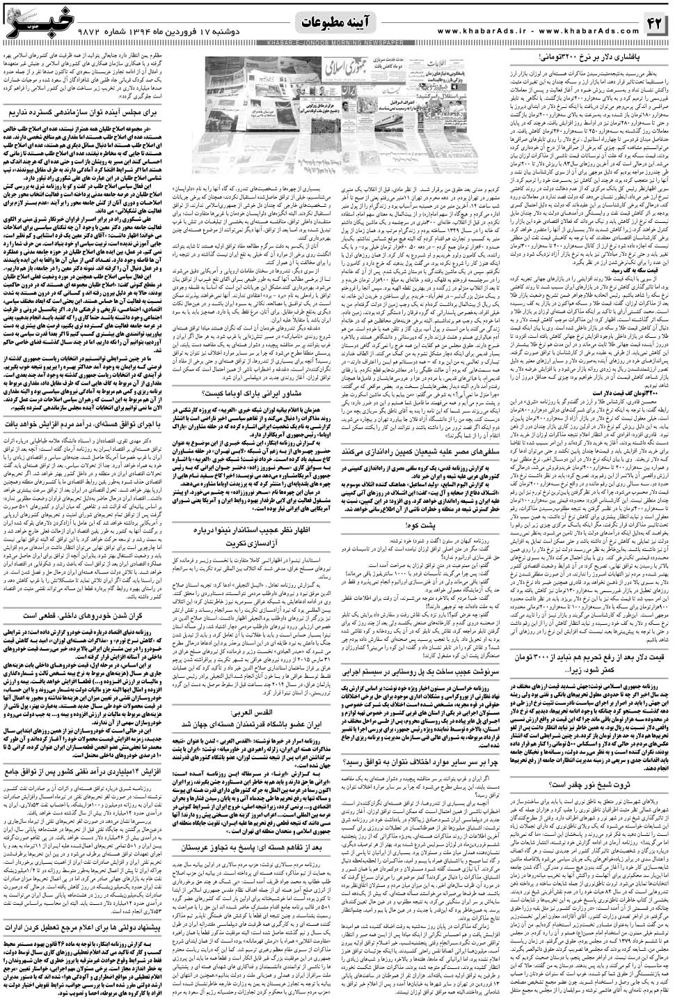 مشاهده صفحه ۴۲ روزنامه خبرجنوب تاریخ ۱۷  سال ۱۳۹۴