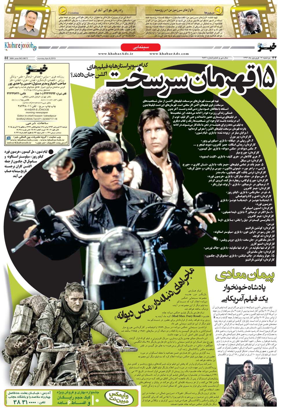 مشاهده صفحه ۴۴ روزنامه خبرجنوب تاریخ ۱۷  سال ۱۳۹۴