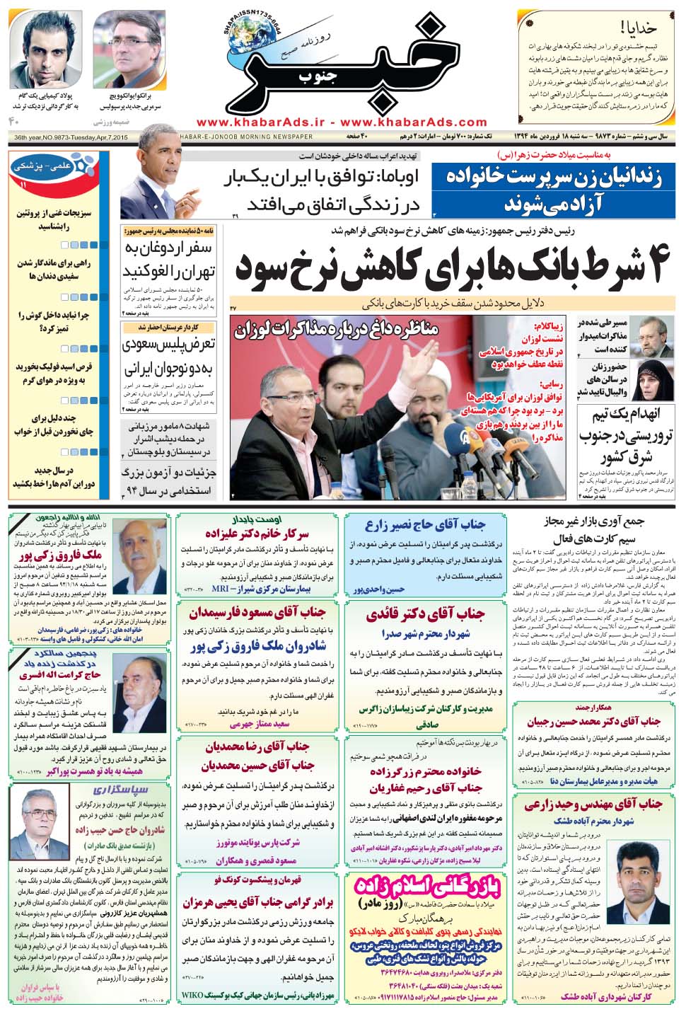 مشاهده صفحه ۱ روزنامه خبرجنوب تاریخ ۱۸  سال ۱۳۹۴