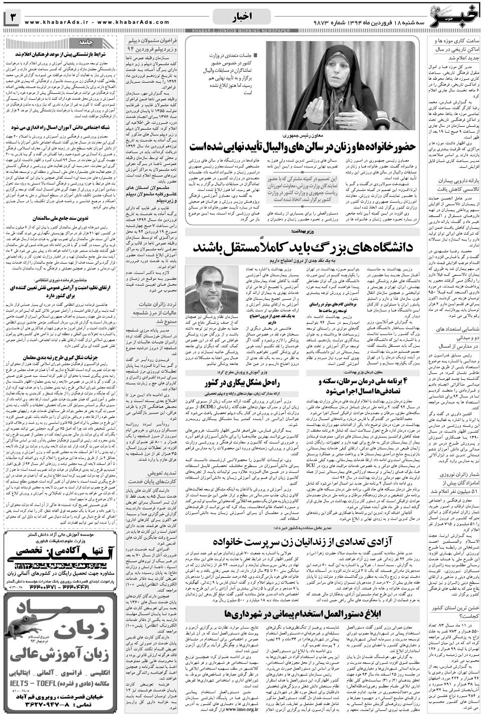 مشاهده صفحه ۳ روزنامه خبرجنوب تاریخ ۱۸  سال ۱۳۹۴