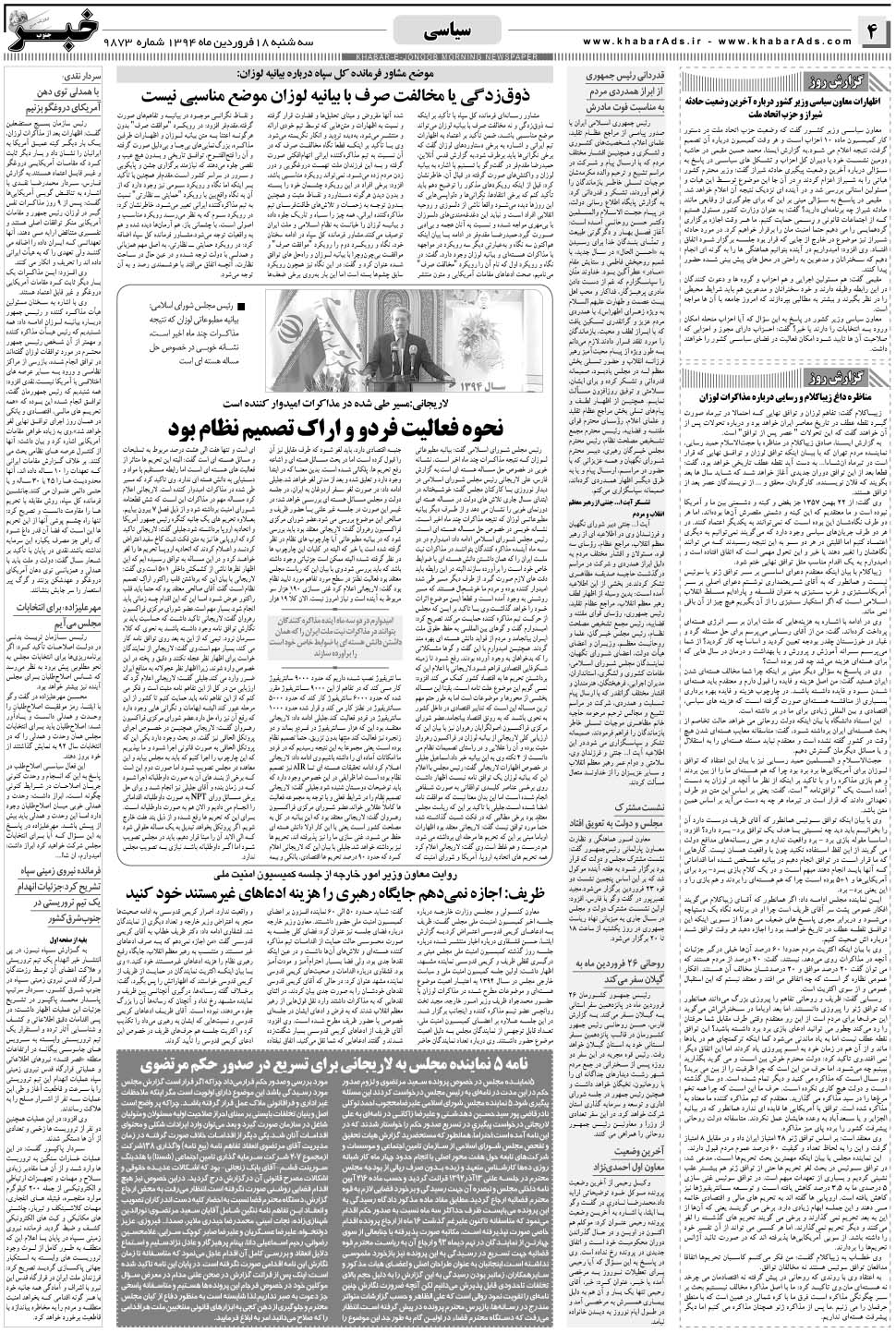 مشاهده صفحه ۴ روزنامه خبرجنوب تاریخ ۱۸  سال ۱۳۹۴