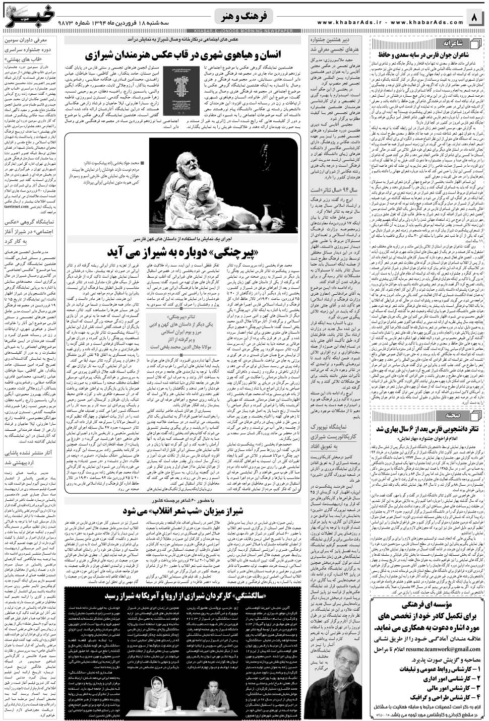مشاهده صفحه ۸ روزنامه خبرجنوب تاریخ ۱۸  سال ۱۳۹۴