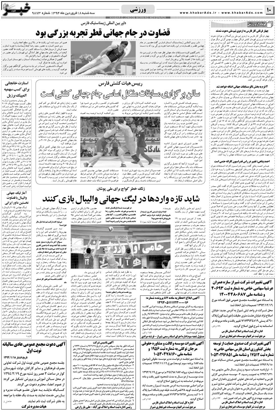 مشاهده صفحه ۱۰ روزنامه خبرجنوب تاریخ ۱۸  سال ۱۳۹۴