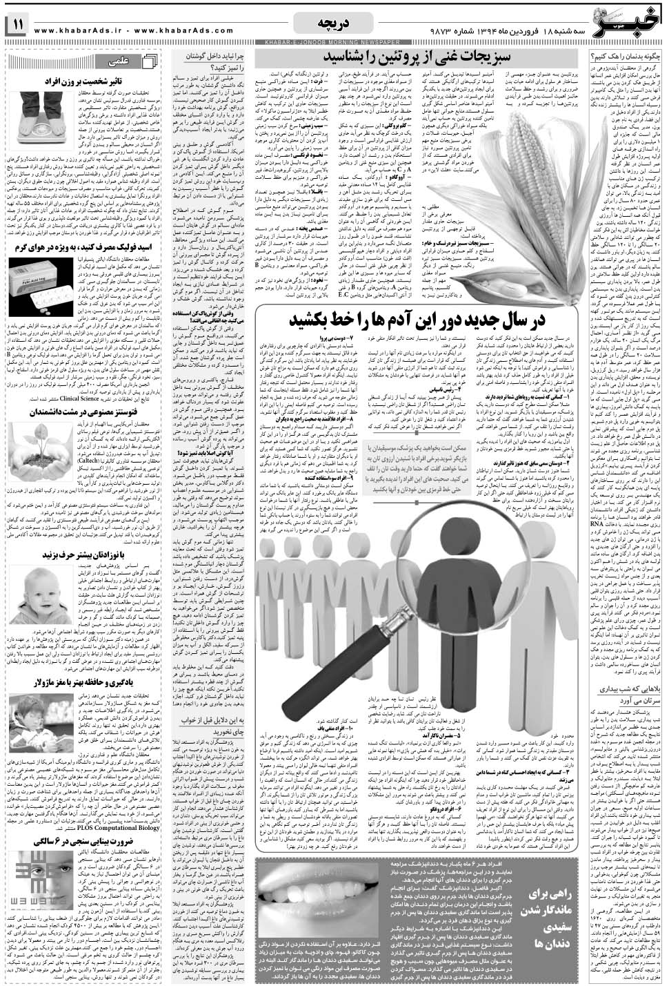 مشاهده صفحه ۱۱ روزنامه خبرجنوب تاریخ ۱۸  سال ۱۳۹۴