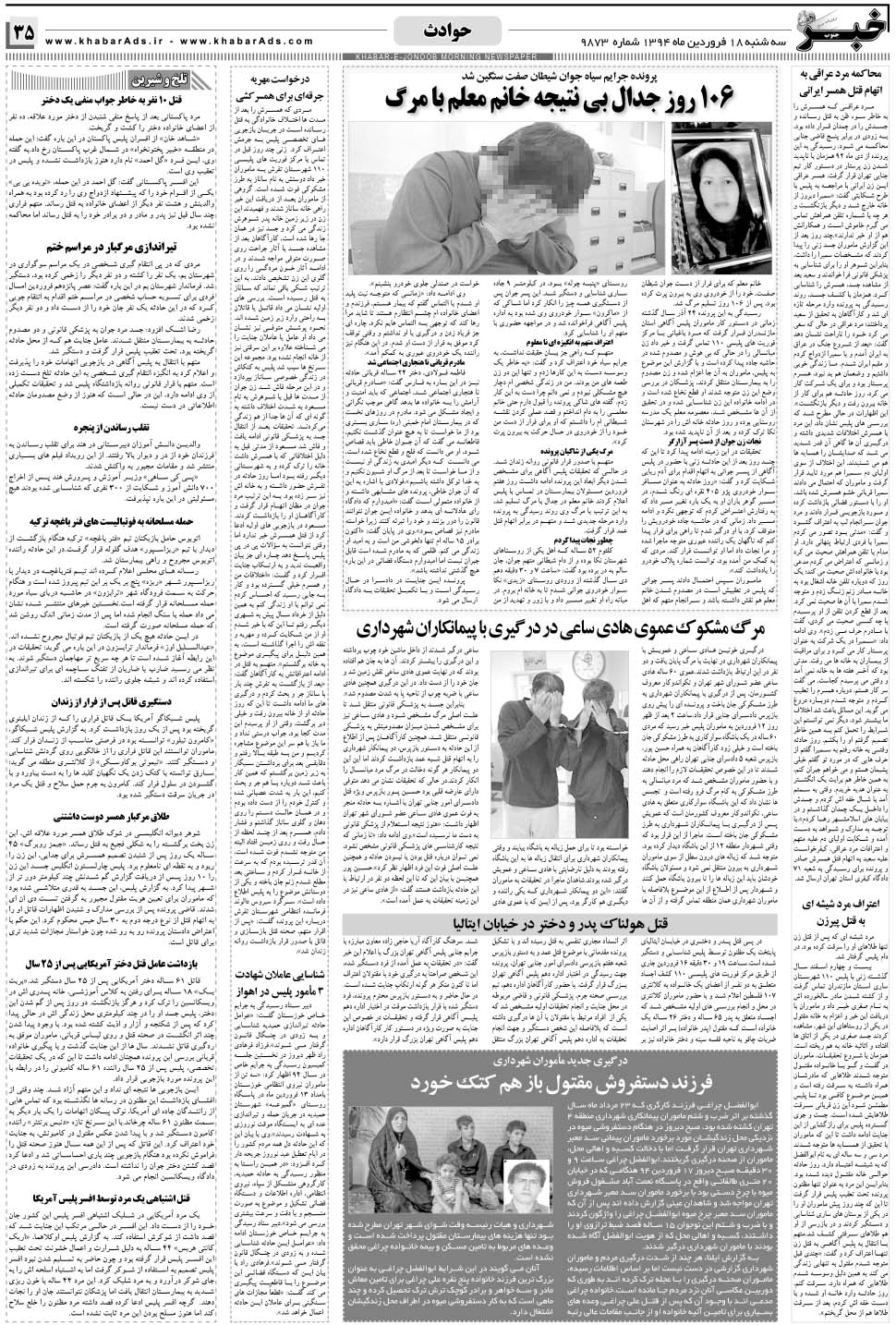مشاهده صفحه ۳۵ روزنامه خبرجنوب تاریخ ۱۸  سال ۱۳۹۴