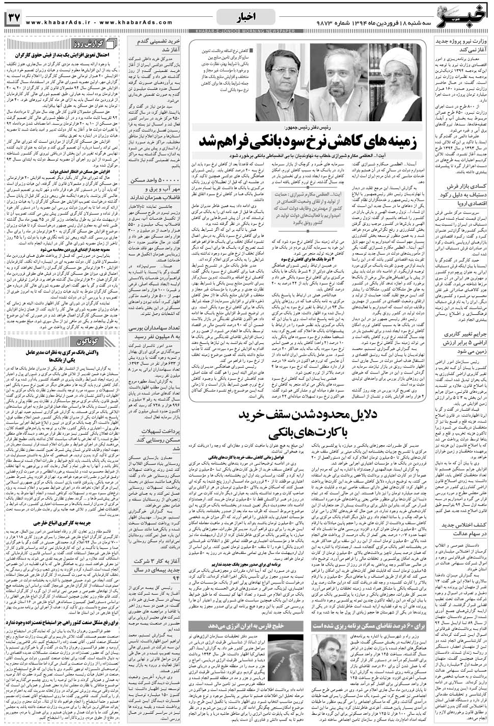 مشاهده صفحه ۳۷ روزنامه خبرجنوب تاریخ ۱۸  سال ۱۳۹۴