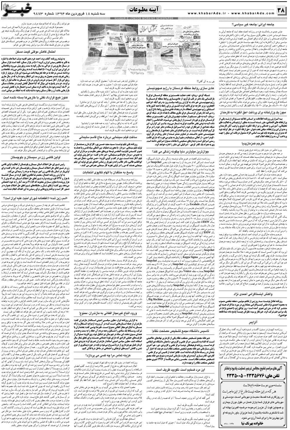 مشاهده صفحه ۳۸ روزنامه خبرجنوب تاریخ ۱۸  سال ۱۳۹۴