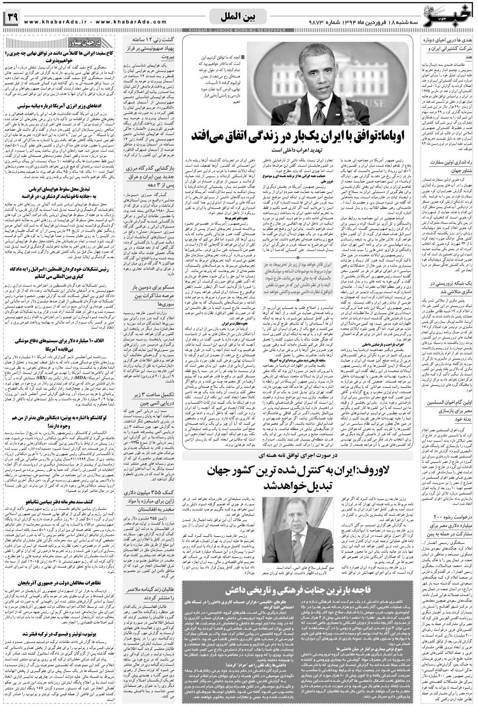 مشاهده صفحه ۳۹ روزنامه خبرجنوب تاریخ ۱۸  سال ۱۳۹۴